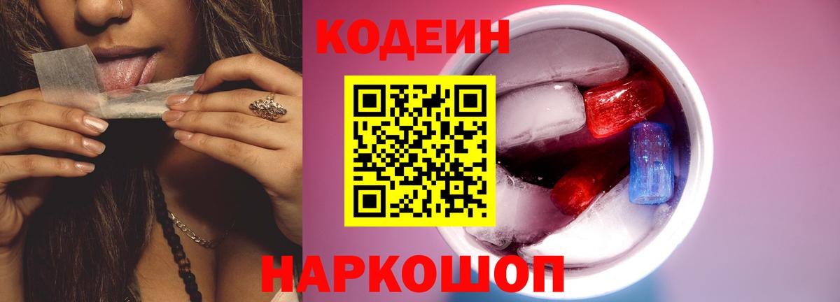 Гай  Кодеиновый сироп Lean Purple Drank  Вход с VPN 