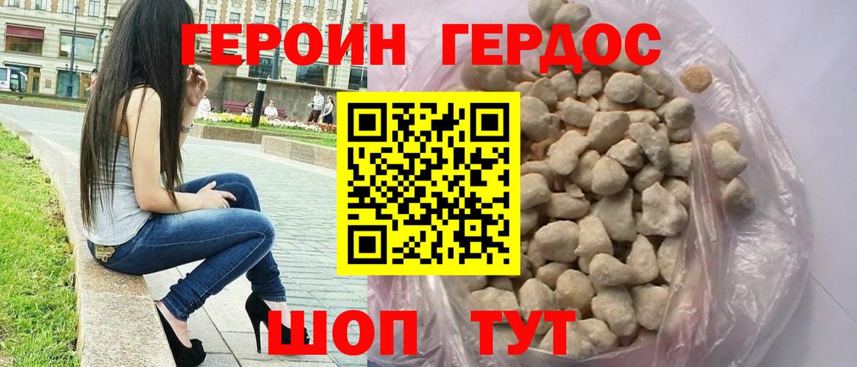 Гай  ГЕРОИН герыч  Вход с VPN 