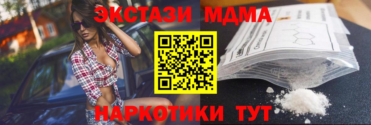МДМА VHQ  МДМА crystal  Гай  MDMA  Вход с VPN 